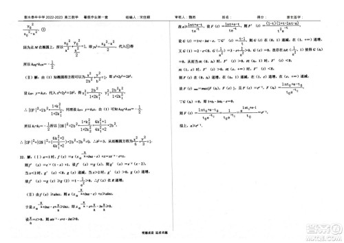 2023届高三衡水泰华中学决胜高考数学暑假必刷密卷第20套试题及答案