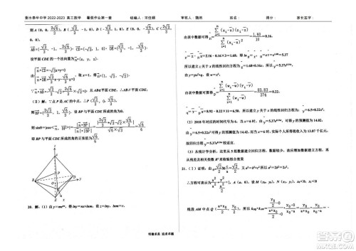 2023届高三衡水泰华中学决胜高考数学暑假必刷密卷第20套试题及答案