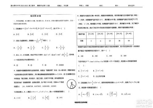 2023届高三衡水泰华中学决胜高考数学暑假必刷密卷第19套试题及答案