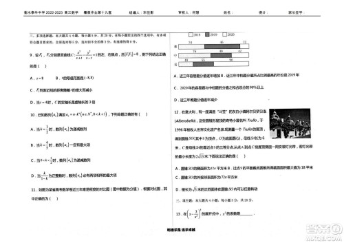 2023届高三衡水泰华中学决胜高考数学暑假必刷密卷第19套试题及答案