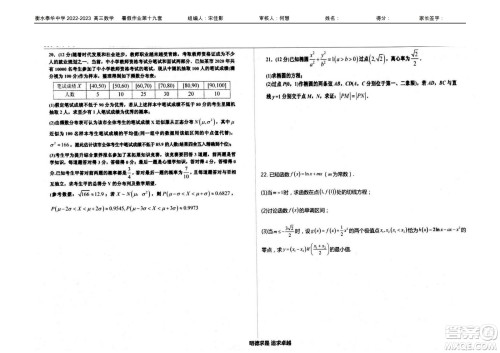 2023届高三衡水泰华中学决胜高考数学暑假必刷密卷第19套试题及答案