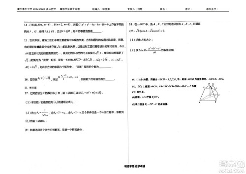 2023届高三衡水泰华中学决胜高考数学暑假必刷密卷第19套试题及答案