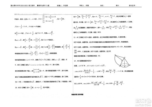 2023届高三衡水泰华中学决胜高考数学暑假必刷密卷第19套试题及答案