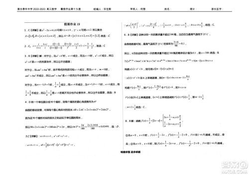 2023届高三衡水泰华中学决胜高考数学暑假必刷密卷第19套试题及答案