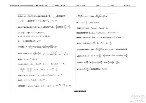 2023届高三衡水泰华中学决胜高考数学暑假必刷密卷第19套试题及答案