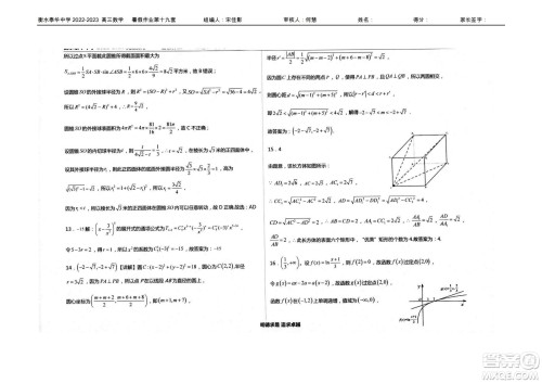 2023届高三衡水泰华中学决胜高考数学暑假必刷密卷第19套试题及答案