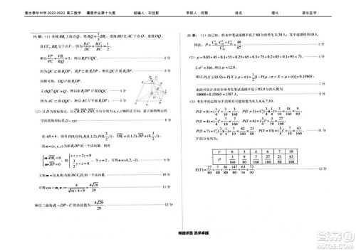 2023届高三衡水泰华中学决胜高考数学暑假必刷密卷第19套试题及答案