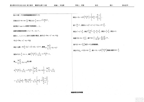 2023届高三衡水泰华中学决胜高考数学暑假必刷密卷第19套试题及答案