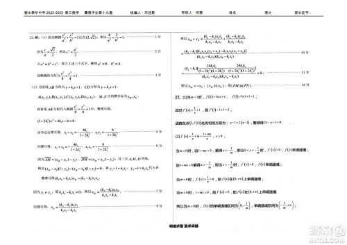 2023届高三衡水泰华中学决胜高考数学暑假必刷密卷第19套试题及答案