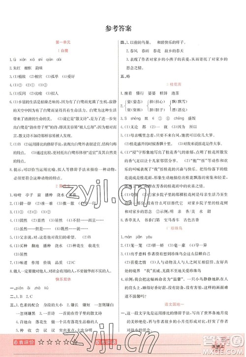 黑龙江教育出版社2022黄冈新课堂五年级语文上册RJ人教版答案 黑龙江教育出版社2022黄冈新课堂五年级语文上册RJ人教版答案