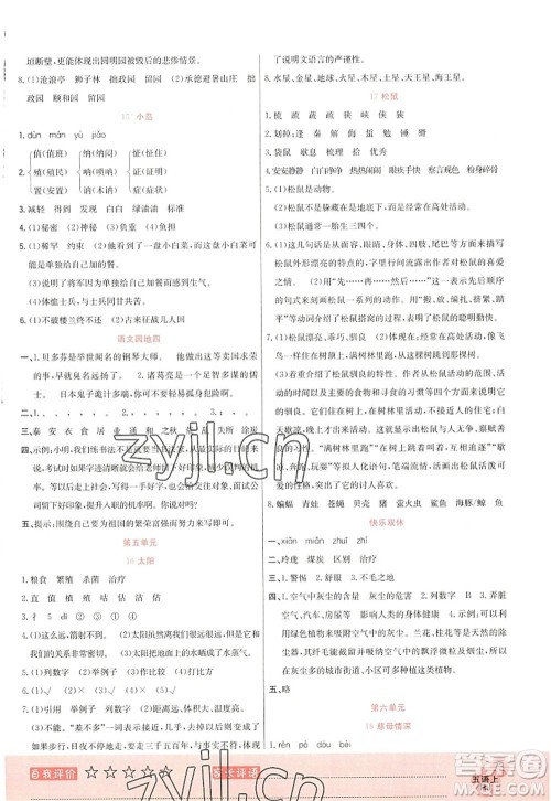 黑龙江教育出版社2022黄冈新课堂五年级语文上册RJ人教版答案 黑龙江教育出版社2022黄冈新课堂五年级语文上册RJ人教版答案