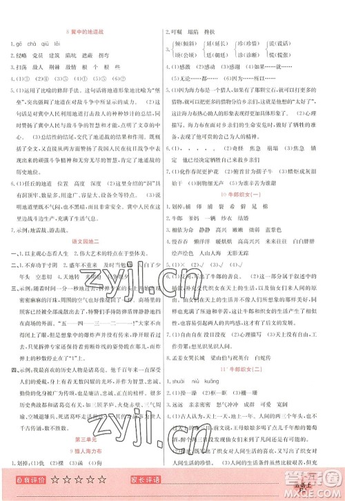 黑龙江教育出版社2022黄冈新课堂五年级语文上册RJ人教版答案 黑龙江教育出版社2022黄冈新课堂五年级语文上册RJ人教版答案