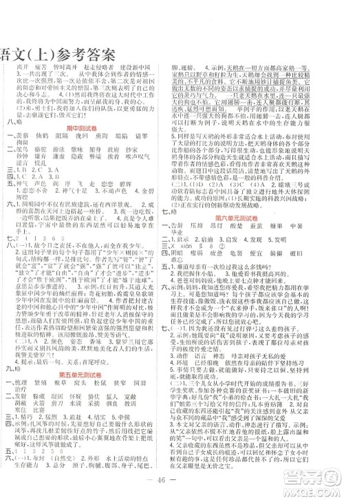 黑龙江教育出版社2022黄冈新课堂五年级语文上册RJ人教版答案