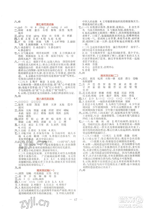 黑龙江教育出版社2022黄冈新课堂五年级语文上册RJ人教版答案 黑龙江教育出版社2022黄冈新课堂五年级语文上册RJ人教版答案