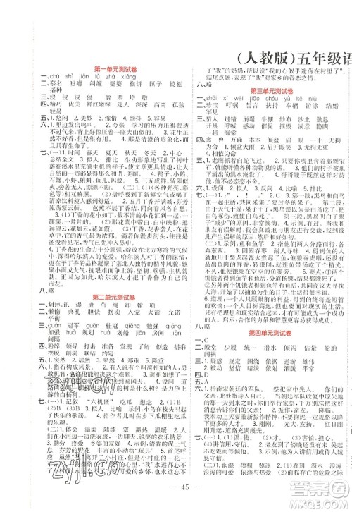 黑龙江教育出版社2022黄冈新课堂五年级语文上册RJ人教版答案