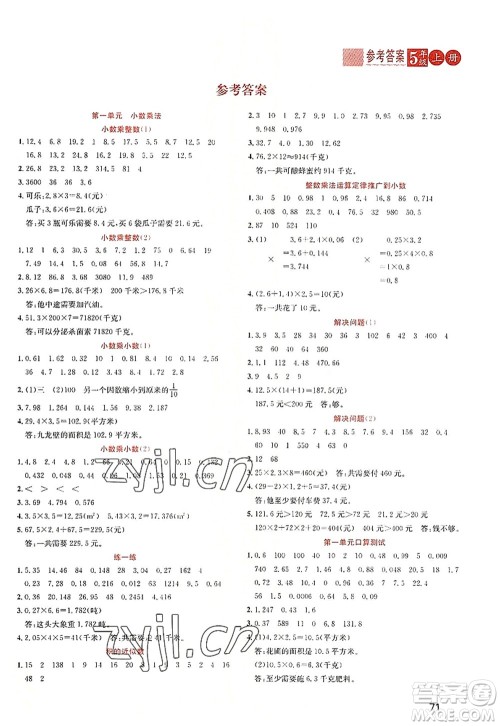 黑龙江教育出版社2022黄冈新课堂五年级数学上册RJ人教版答案 黑龙江教育出版社2022黄冈新课堂五年级数学上册RJ人教版答案