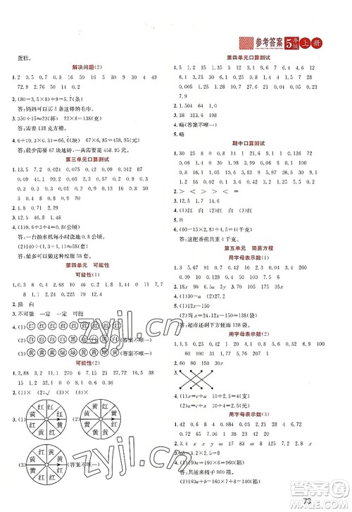 黑龙江教育出版社2022黄冈新课堂五年级数学上册RJ人教版答案