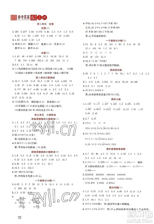 黑龙江教育出版社2022黄冈新课堂五年级数学上册RJ人教版答案 黑龙江教育出版社2022黄冈新课堂五年级数学上册RJ人教版答案