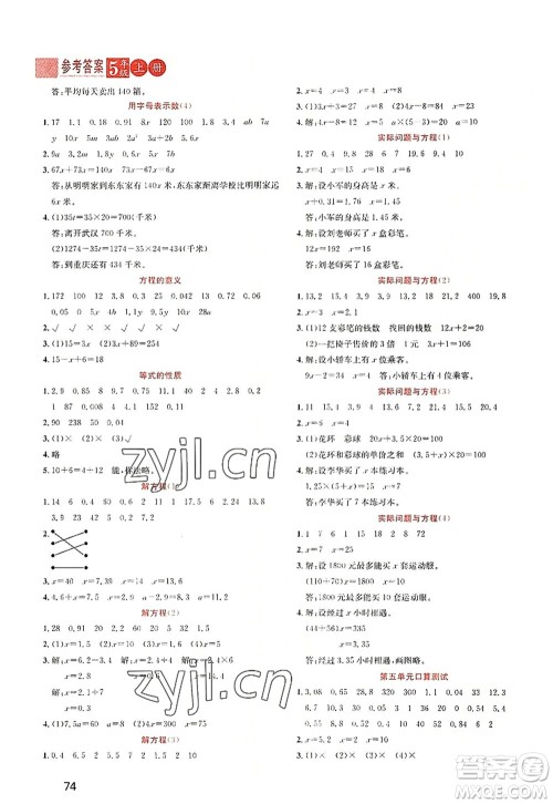 黑龙江教育出版社2022黄冈新课堂五年级数学上册RJ人教版答案 黑龙江教育出版社2022黄冈新课堂五年级数学上册RJ人教版答案