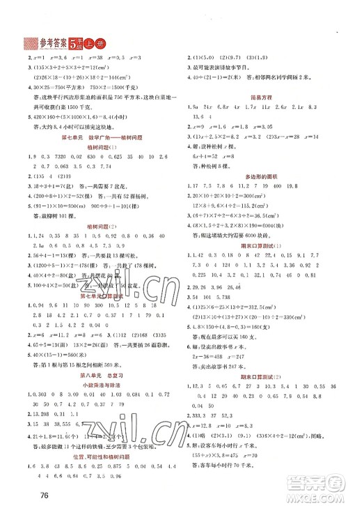 黑龙江教育出版社2022黄冈新课堂五年级数学上册RJ人教版答案 黑龙江教育出版社2022黄冈新课堂五年级数学上册RJ人教版答案