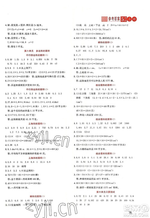 黑龙江教育出版社2022黄冈新课堂五年级数学上册RJ人教版答案 黑龙江教育出版社2022黄冈新课堂五年级数学上册RJ人教版答案