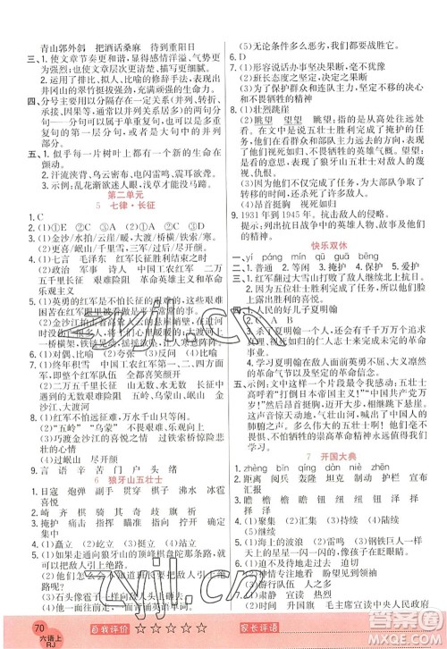 黑龙江教育出版社2022黄冈新课堂六年级语文上册RJ人教版答案 黑龙江教育出版社2022黄冈新课堂六年级语文上册RJ人教版答案