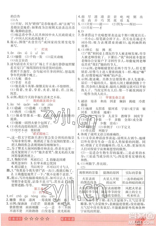 黑龙江教育出版社2022黄冈新课堂六年级语文上册RJ人教版答案 黑龙江教育出版社2022黄冈新课堂六年级语文上册RJ人教版答案