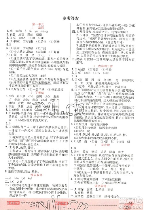 黑龙江教育出版社2022黄冈新课堂六年级语文上册RJ人教版答案 黑龙江教育出版社2022黄冈新课堂六年级语文上册RJ人教版答案