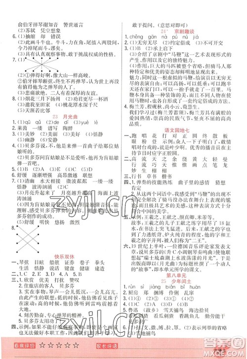 黑龙江教育出版社2022黄冈新课堂六年级语文上册RJ人教版答案 黑龙江教育出版社2022黄冈新课堂六年级语文上册RJ人教版答案