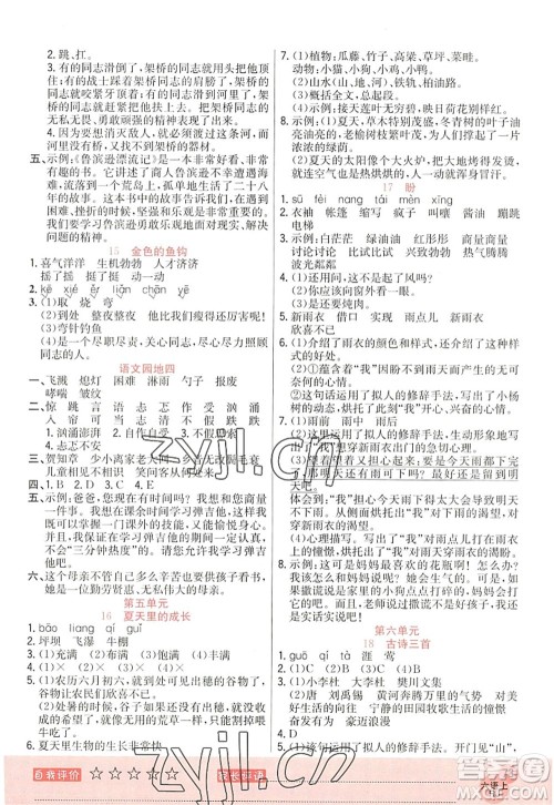 黑龙江教育出版社2022黄冈新课堂六年级语文上册RJ人教版答案 黑龙江教育出版社2022黄冈新课堂六年级语文上册RJ人教版答案