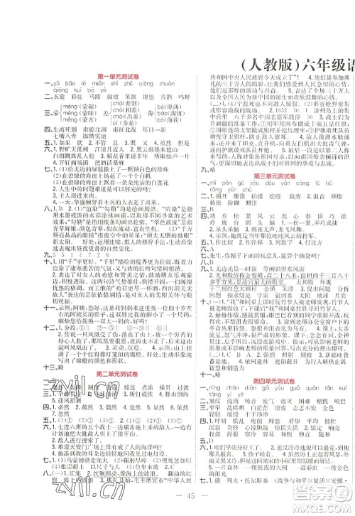 黑龙江教育出版社2022黄冈新课堂六年级语文上册RJ人教版答案