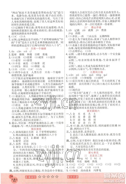黑龙江教育出版社2022黄冈新课堂六年级语文上册RJ人教版答案 黑龙江教育出版社2022黄冈新课堂六年级语文上册RJ人教版答案