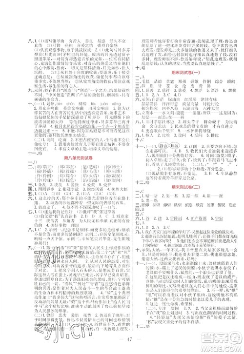 黑龙江教育出版社2022黄冈新课堂六年级语文上册RJ人教版答案