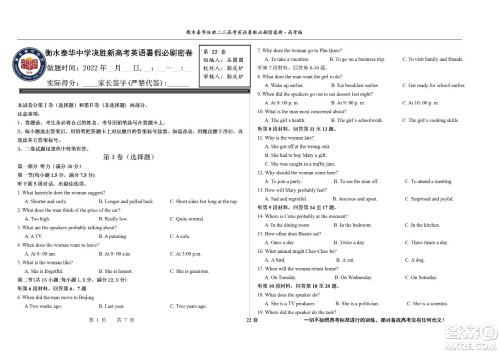 2023届高三衡水泰华中学决胜高考英语暑假必刷密卷第22套试题及答案