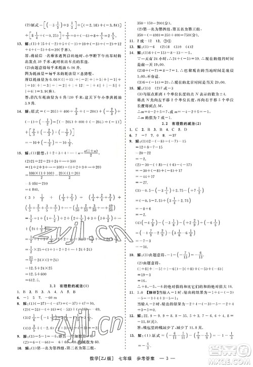 浙江工商大学出版社2022精彩练习就练这一本七年级数学上册ZJ浙教版答案 浙江工商大学出版社2022精彩练习就练这一本七年级数学上册ZJ浙教版答案