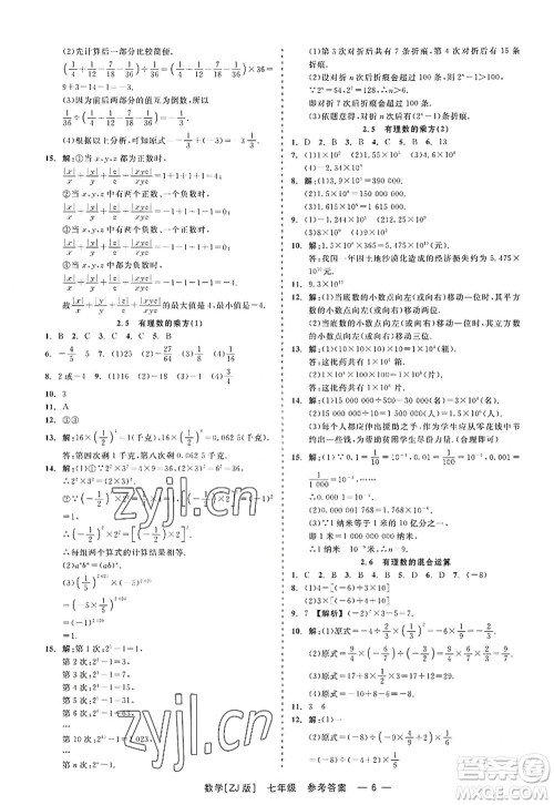 浙江工商大学出版社2022精彩练习就练这一本七年级数学上册ZJ浙教版答案 浙江工商大学出版社2022精彩练习就练这一本七年级数学上册ZJ浙教版答案