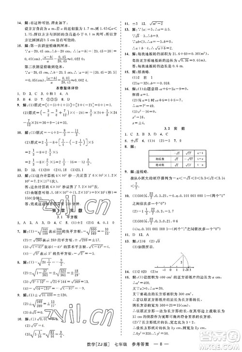 浙江工商大学出版社2022精彩练习就练这一本七年级数学上册ZJ浙教版答案 浙江工商大学出版社2022精彩练习就练这一本七年级数学上册ZJ浙教版答案
