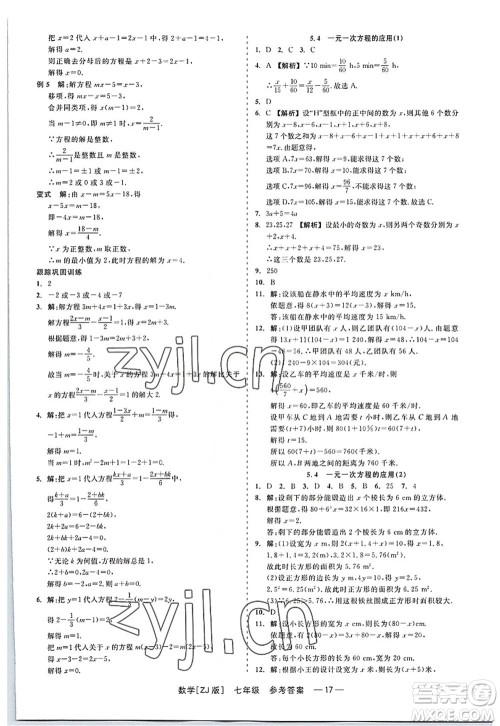 浙江工商大学出版社2022精彩练习就练这一本七年级数学上册ZJ浙教版答案 浙江工商大学出版社2022精彩练习就练这一本七年级数学上册ZJ浙教版答案