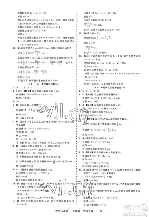 浙江工商大学出版社2022精彩练习就练这一本七年级数学上册ZJ浙教版答案 浙江工商大学出版社2022精彩练习就练这一本七年级数学上册ZJ浙教版答案