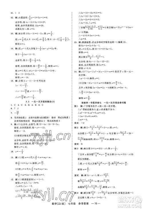 浙江工商大学出版社2022精彩练习就练这一本七年级数学上册ZJ浙教版答案 浙江工商大学出版社2022精彩练习就练这一本七年级数学上册ZJ浙教版答案