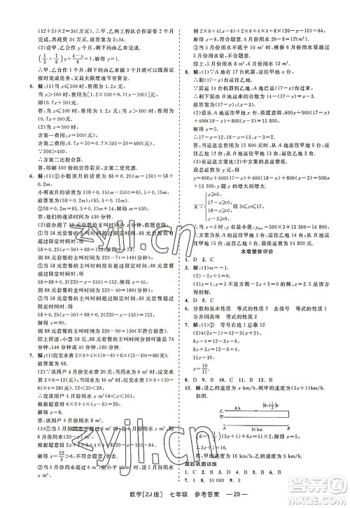 浙江工商大学出版社2022精彩练习就练这一本七年级数学上册ZJ浙教版答案 浙江工商大学出版社2022精彩练习就练这一本七年级数学上册ZJ浙教版答案