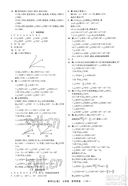 浙江工商大学出版社2022精彩练习就练这一本七年级数学上册ZJ浙教版答案 浙江工商大学出版社2022精彩练习就练这一本七年级数学上册ZJ浙教版答案