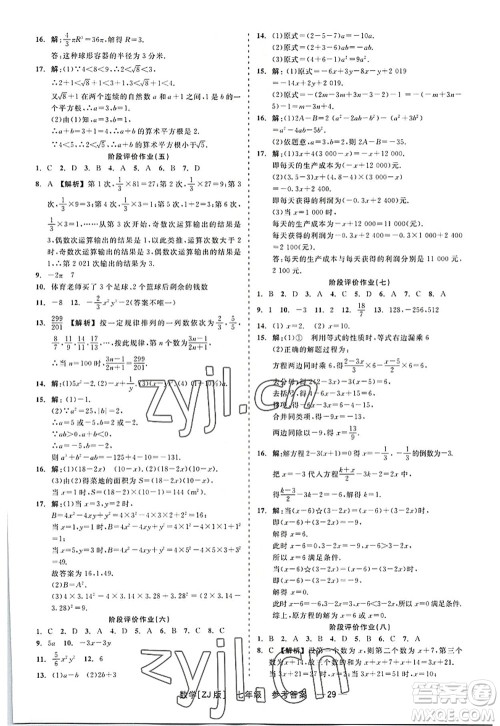 浙江工商大学出版社2022精彩练习就练这一本七年级数学上册ZJ浙教版答案 浙江工商大学出版社2022精彩练习就练这一本七年级数学上册ZJ浙教版答案