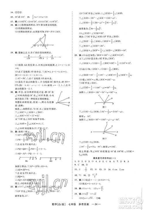 浙江工商大学出版社2022精彩练习就练这一本七年级数学上册ZJ浙教版答案 浙江工商大学出版社2022精彩练习就练这一本七年级数学上册ZJ浙教版答案