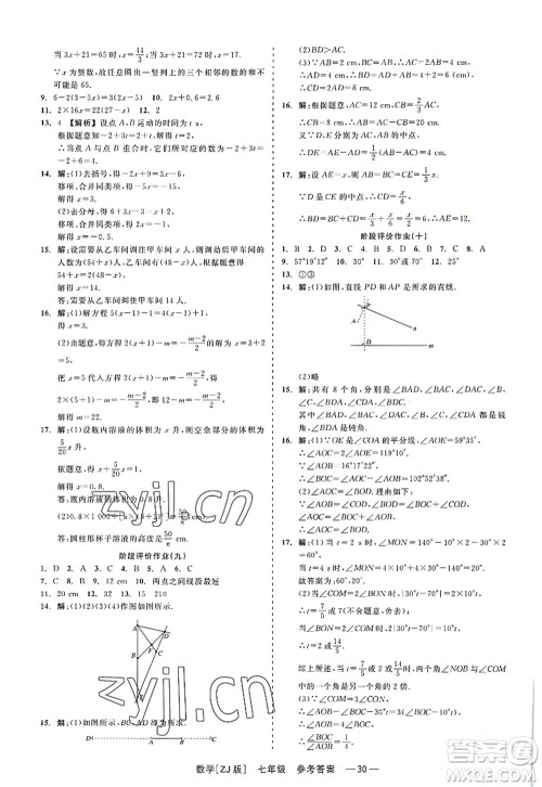 浙江工商大学出版社2022精彩练习就练这一本七年级数学上册ZJ浙教版答案 浙江工商大学出版社2022精彩练习就练这一本七年级数学上册ZJ浙教版答案