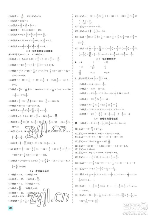 浙江工商大学出版社2022精彩练习就练这一本七年级数学上册ZJ浙教版答案 浙江工商大学出版社2022精彩练习就练这一本七年级数学上册ZJ浙教版答案