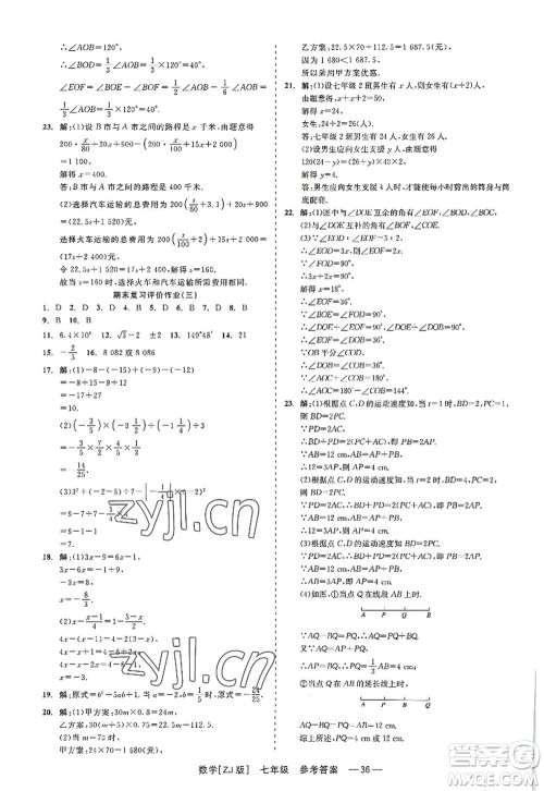 浙江工商大学出版社2022精彩练习就练这一本七年级数学上册ZJ浙教版答案 浙江工商大学出版社2022精彩练习就练这一本七年级数学上册ZJ浙教版答案