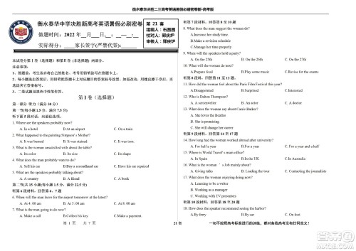 2023届高三衡水泰华中学决胜高考英语暑假必刷密卷第21套试题及答案