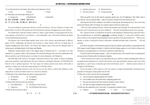 2023届高三衡水泰华中学决胜高考英语暑假必刷密卷第21套试题及答案