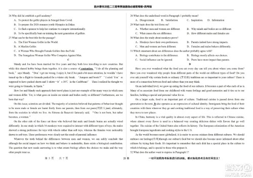 2023届高三衡水泰华中学决胜高考英语暑假必刷密卷第21套试题及答案